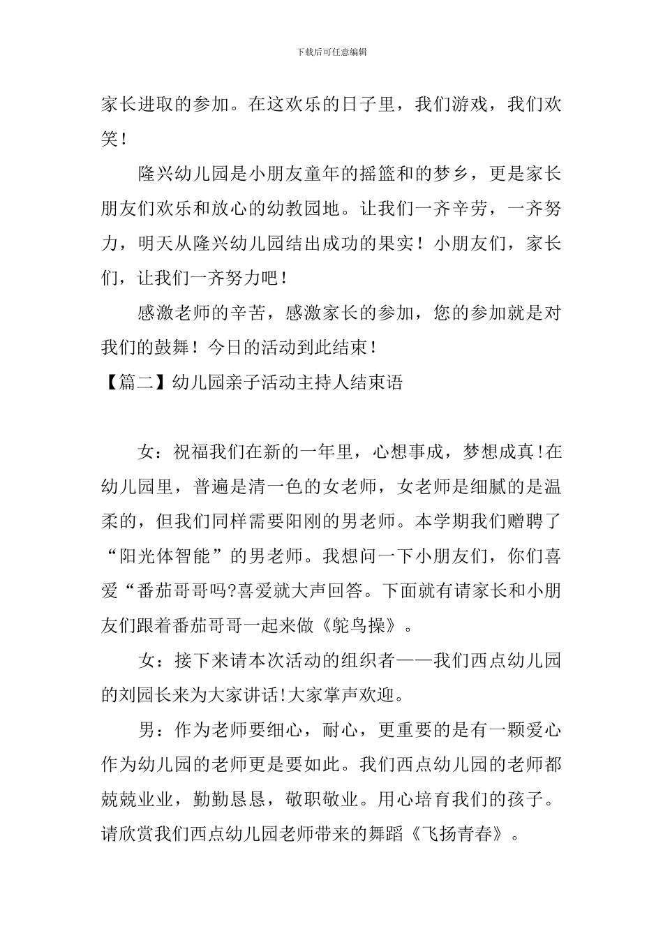 幼儿园亲子活动主持人结束语_第3页