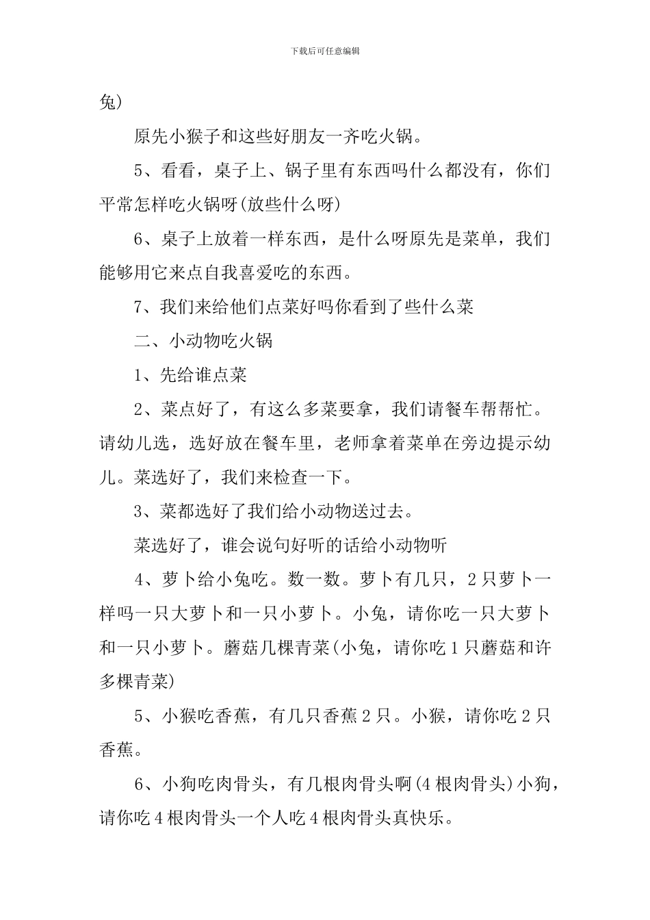 《吃火锅》小班教案_第2页