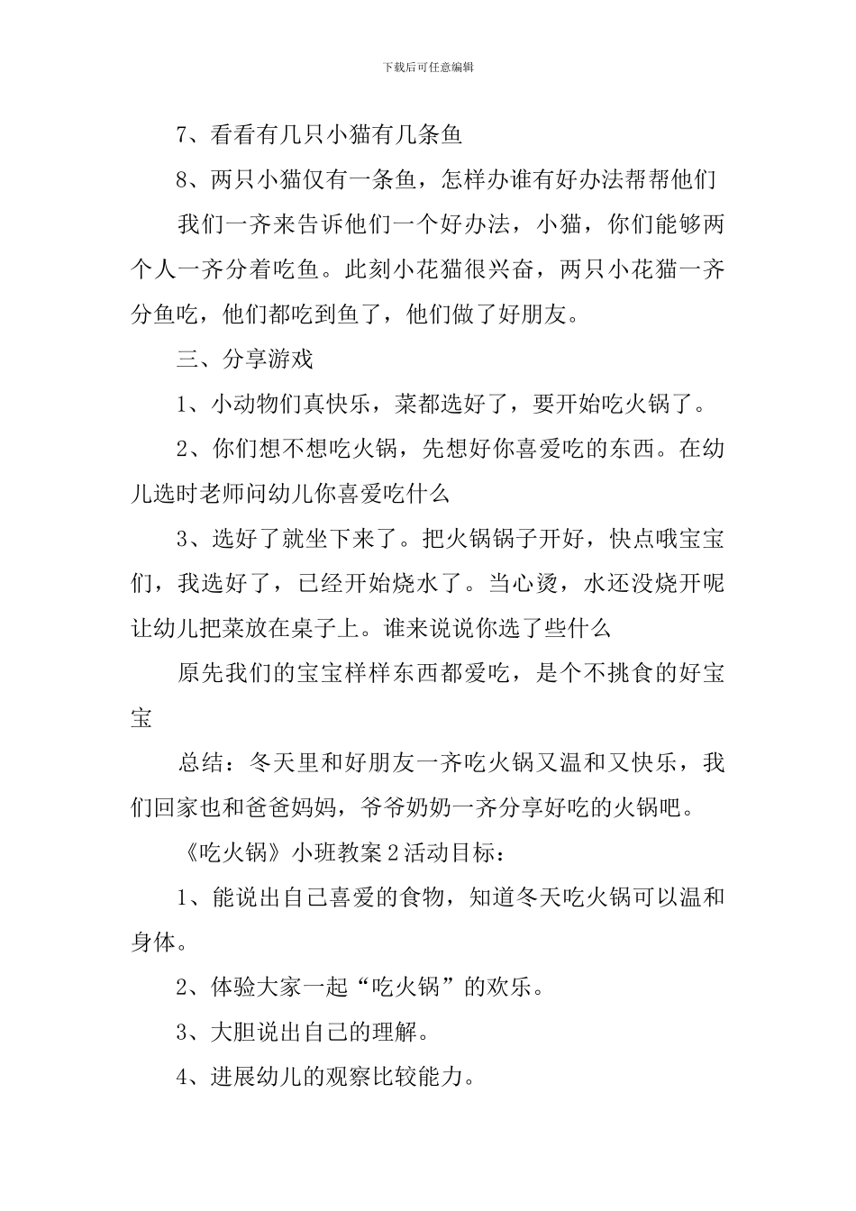 《吃火锅》小班教案_第3页