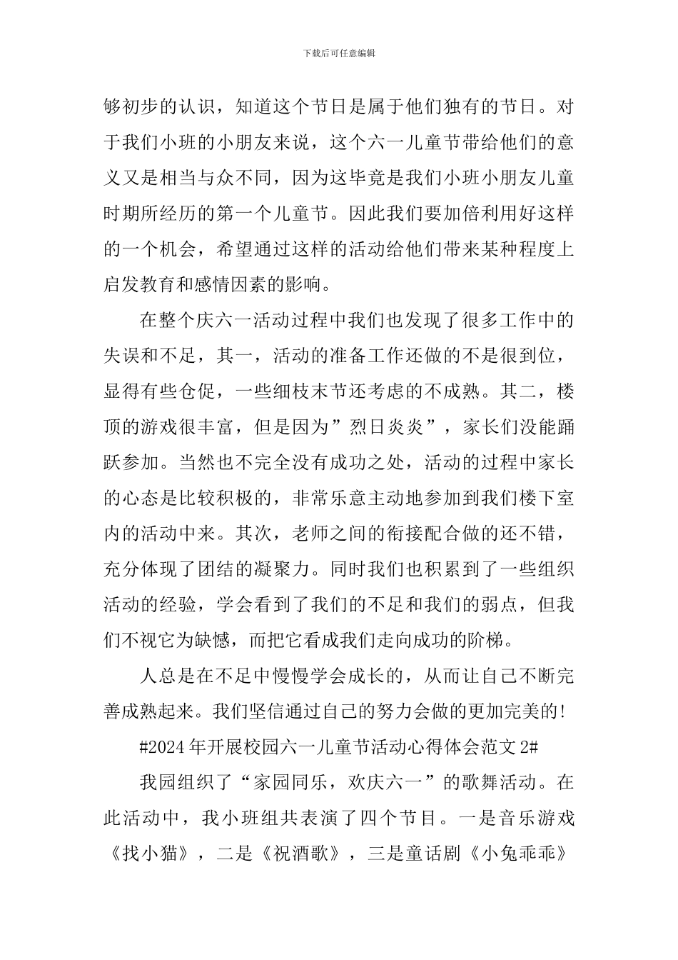 2024年开展校园六一儿童节活动心得体会_第2页