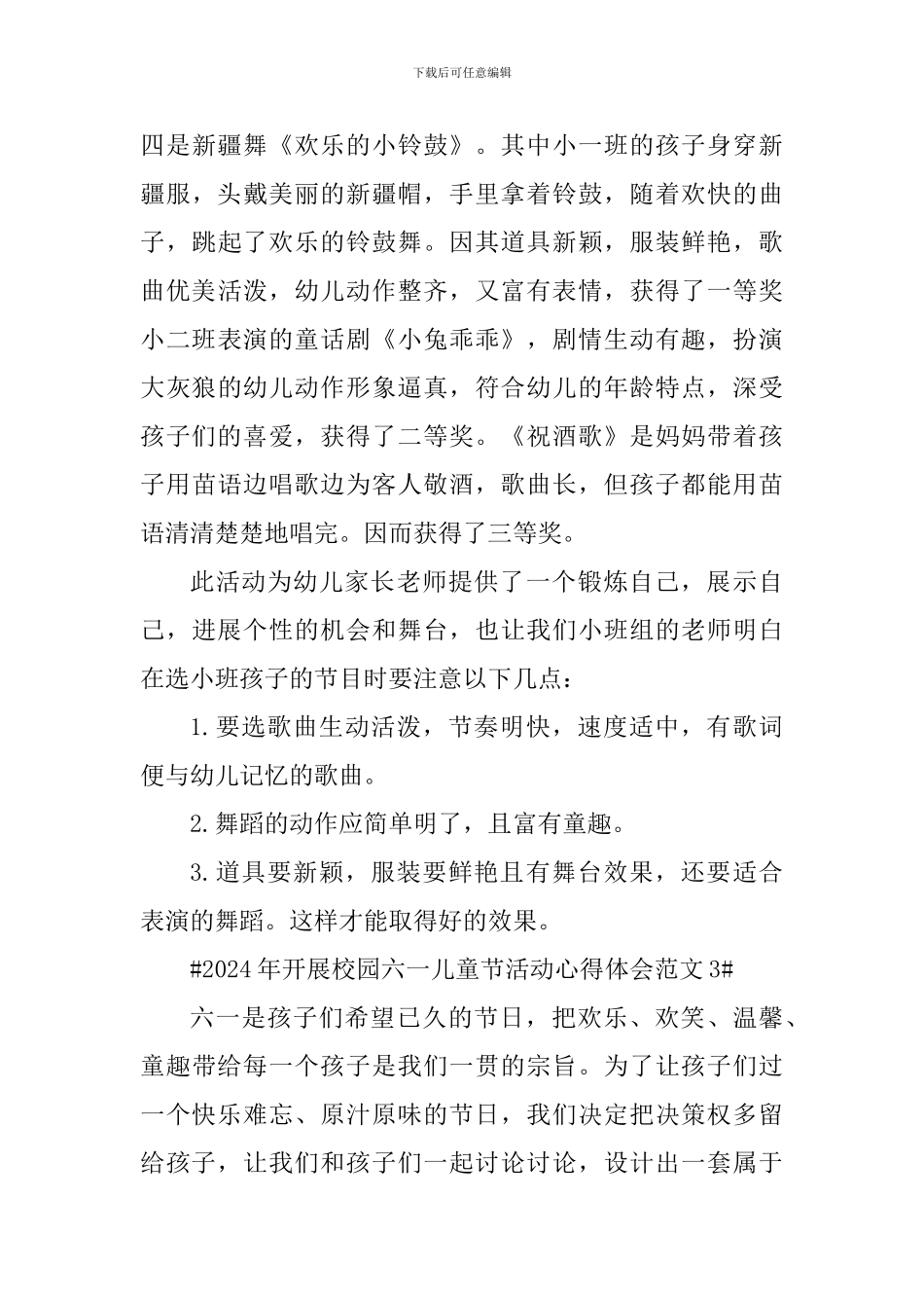 2024年开展校园六一儿童节活动心得体会_第3页