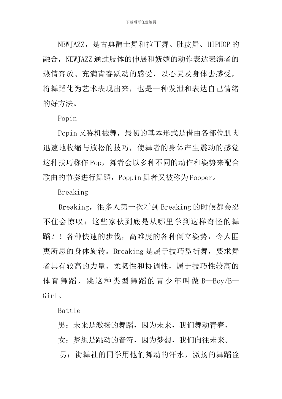 街舞表演主持词_第2页