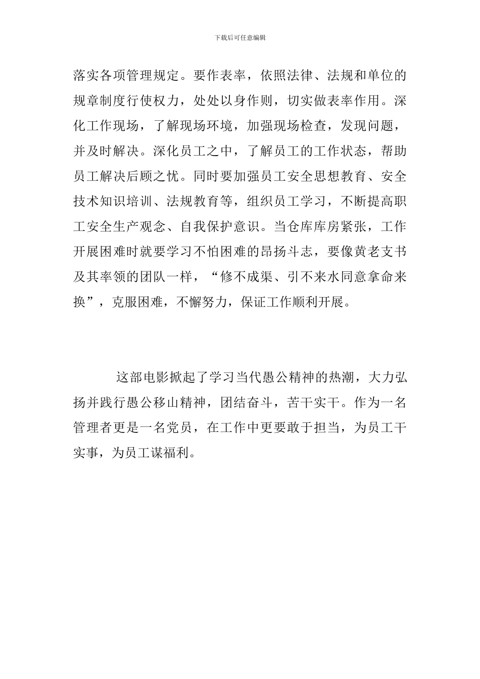 观《天渠》有感范文2024_第2页