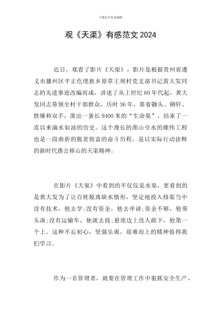 观《天渠》有感范文2024