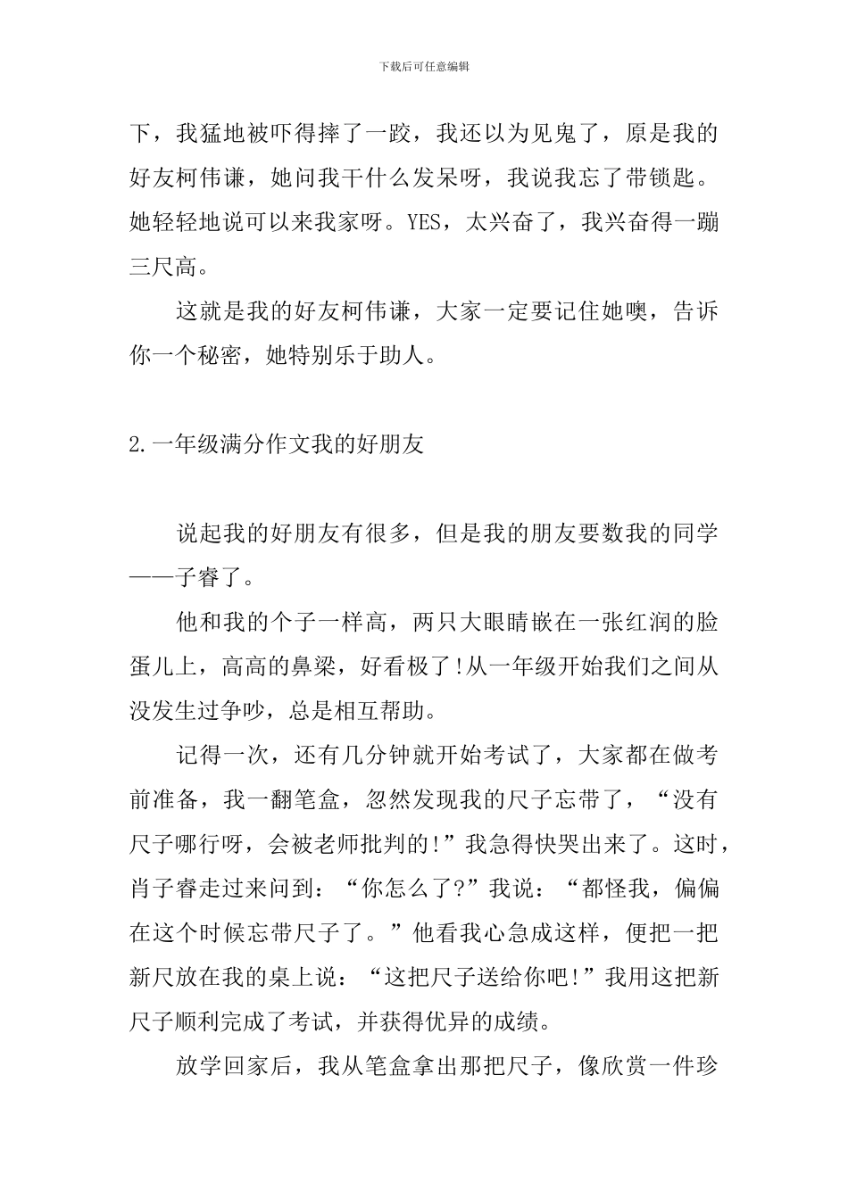 一年级满分作文我的好朋友_第2页