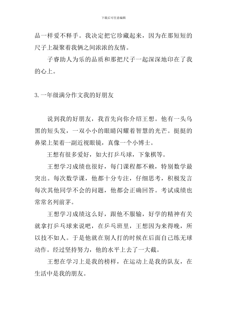 一年级满分作文我的好朋友_第3页