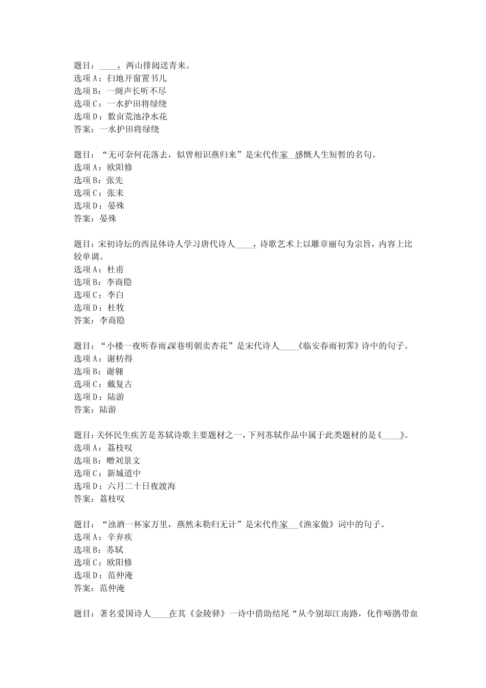 国开作业《中国古代文学(B)精选-形考任务》 _第2页