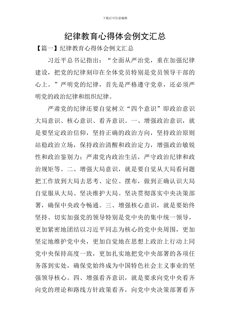 纪律教育心得体会例文汇总_第1页