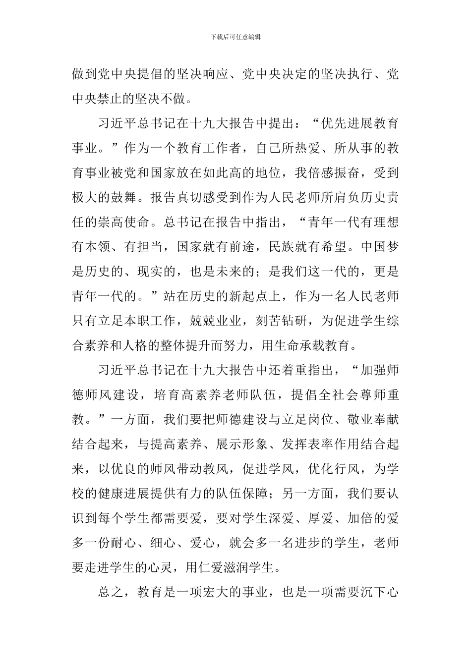 纪律教育心得体会例文汇总_第2页