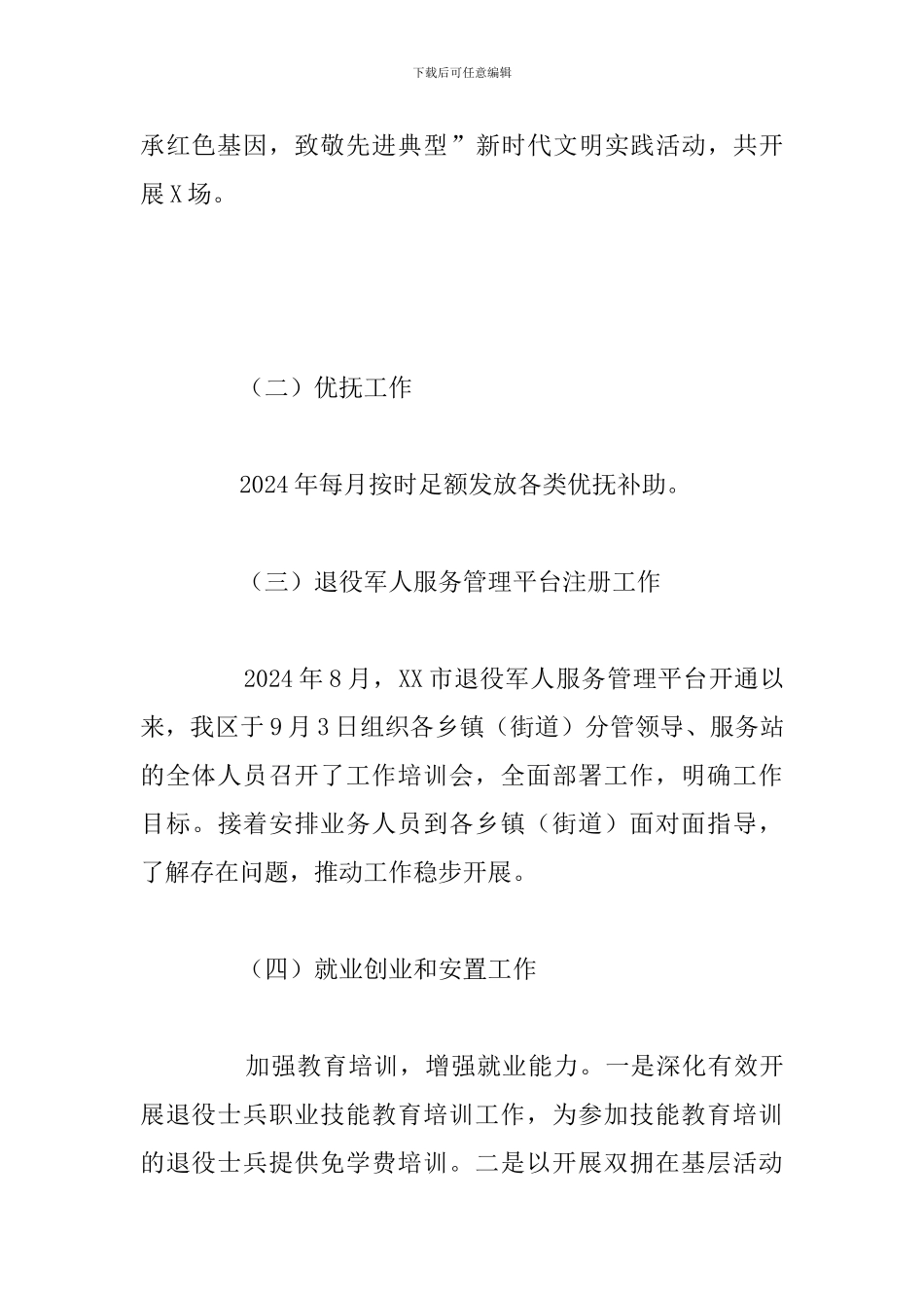 关于区退役军人事务局2024年工作总结报告_第3页