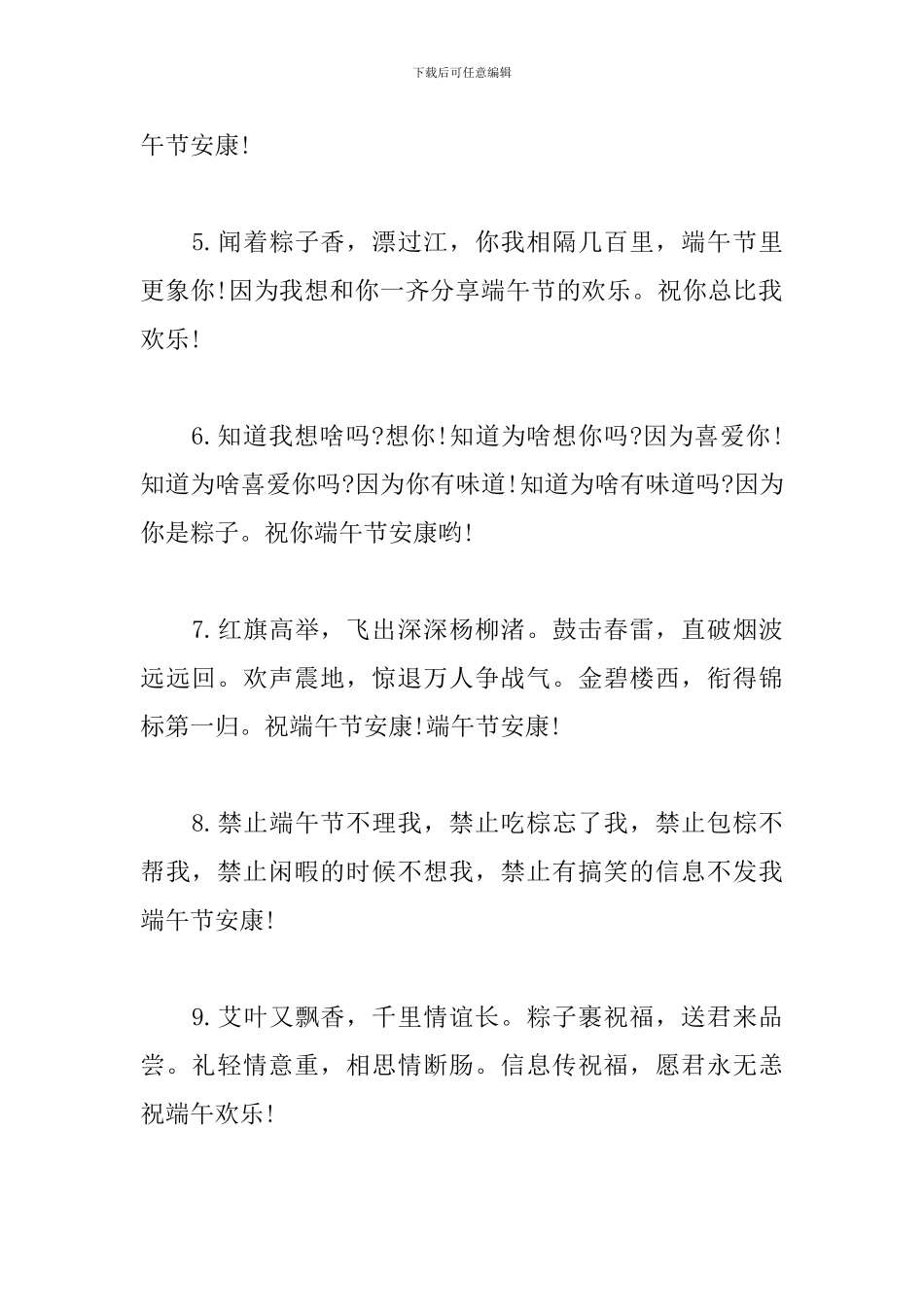 2024年端午节短信祝福语句子_第2页