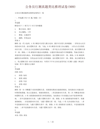 公务员行测真题类比推理试卷(909) 