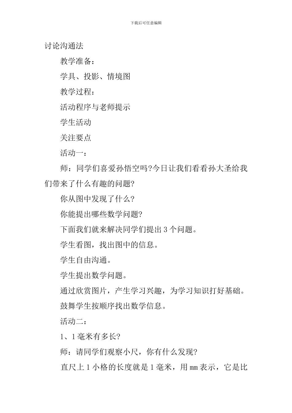 千米、分米、毫米的认识教学设计_第2页