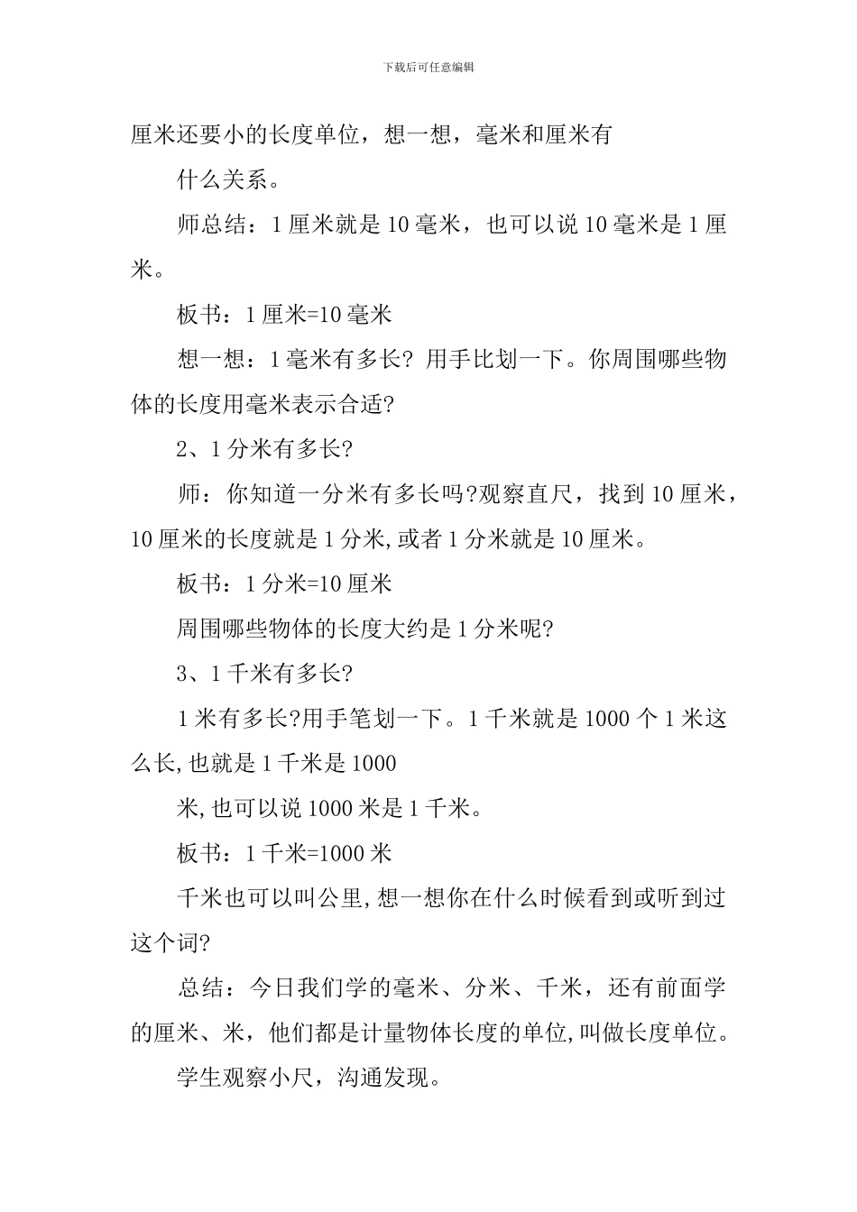 千米、分米、毫米的认识教学设计_第3页