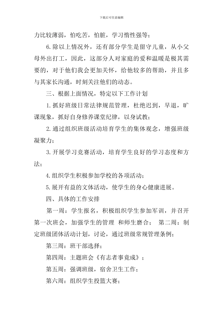 中职班主任工作计划范文_第2页