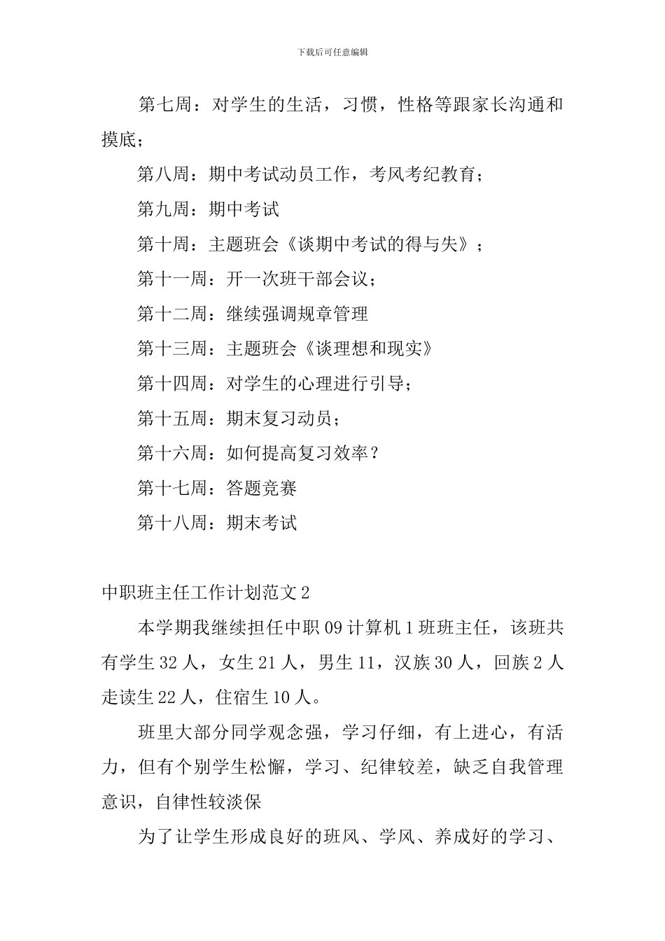 中职班主任工作计划范文_第3页