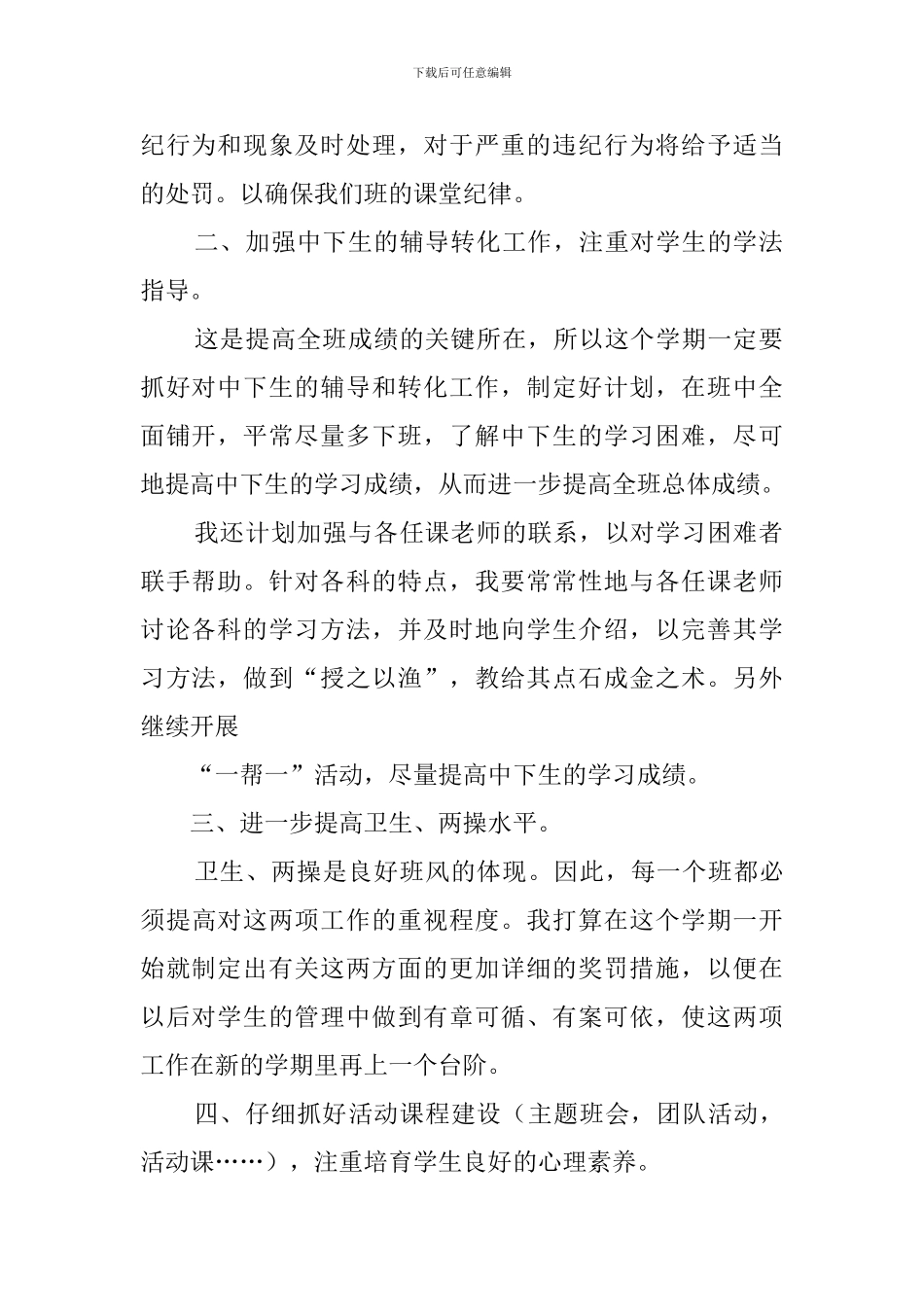 初三班主任个人教学管理工作计划_第2页