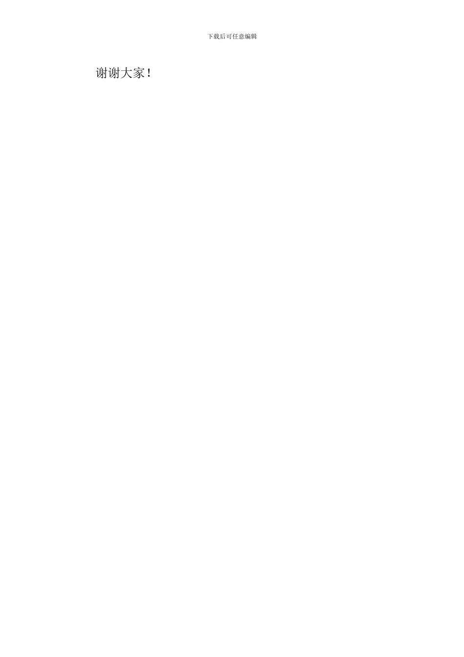 大队委竞职发言稿_第2页