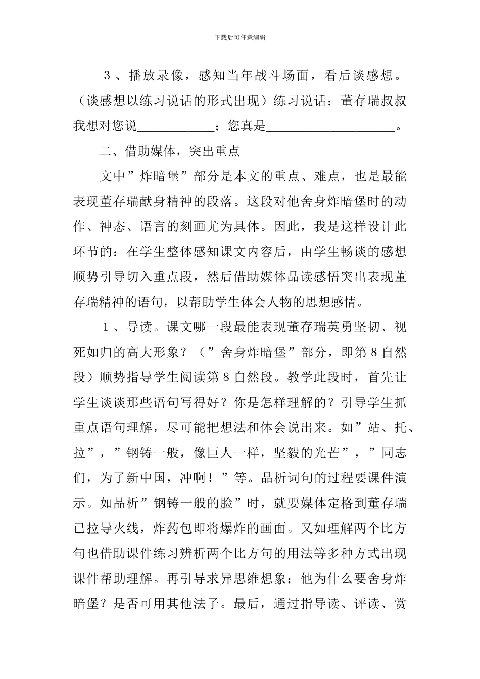 《董存瑞舍身炸暗堡》说课稿_第2页