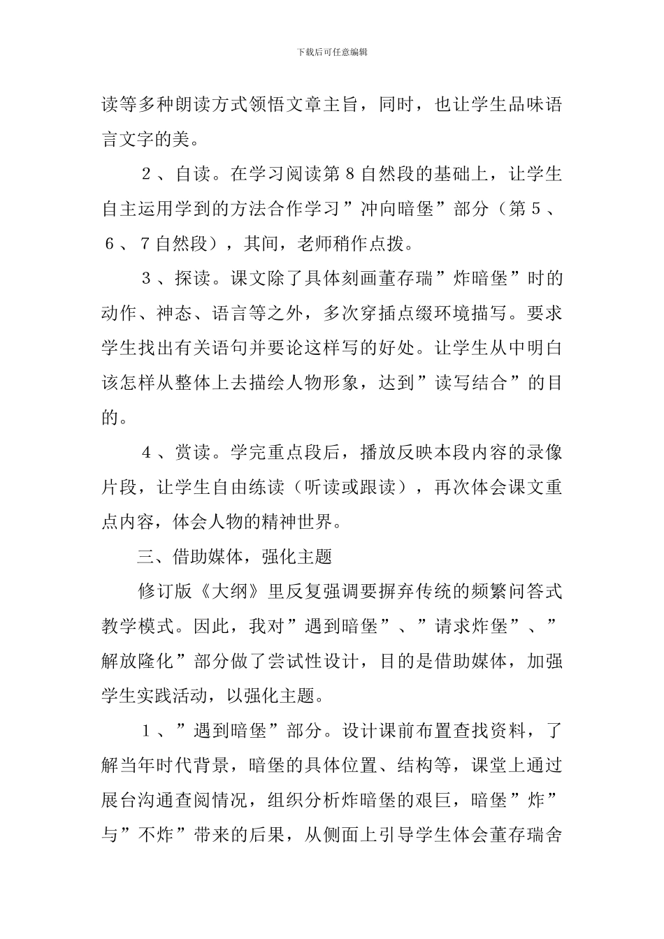 《董存瑞舍身炸暗堡》说课稿_第3页