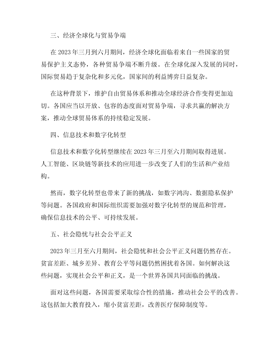 2023年三月到六月的时事政治思想汇报 _第2页