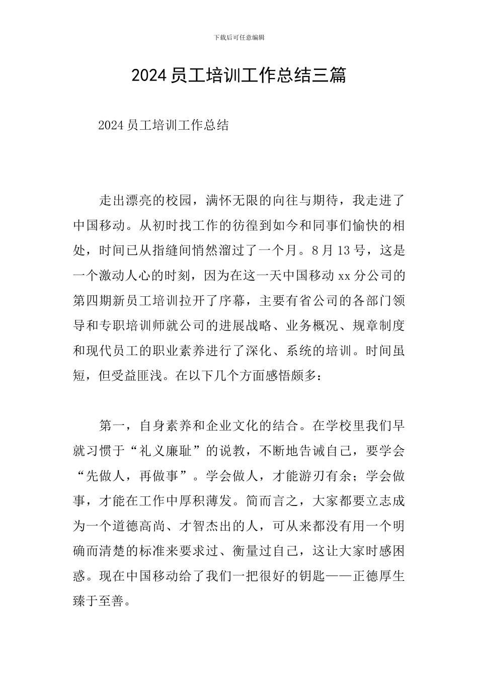 2024员工培训工作总结三篇_第1页