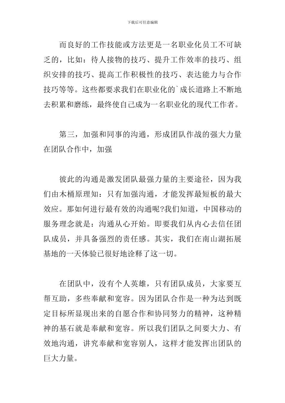 2024员工培训工作总结三篇_第3页