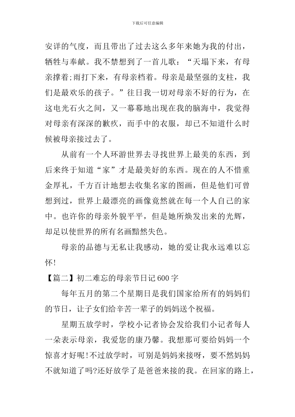 初二难忘的母亲节日记600字_第2页