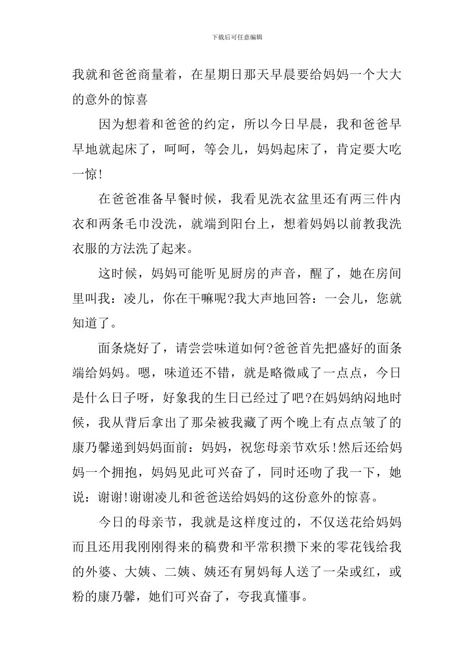 初二难忘的母亲节日记600字_第3页