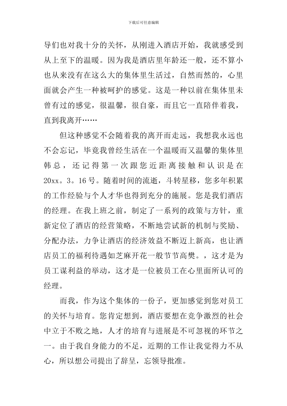 精选员工辞职报告模板集合十篇_第3页