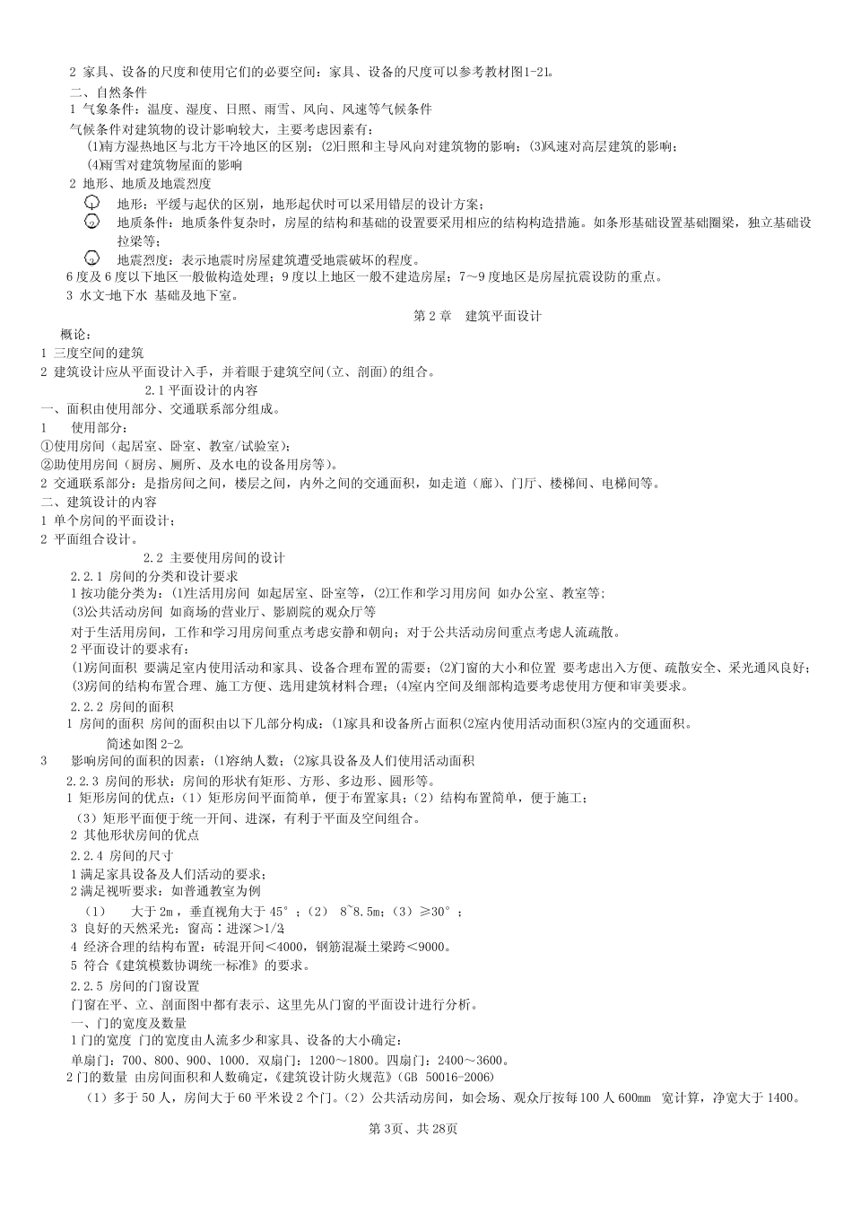 建筑学讲义 _第3页