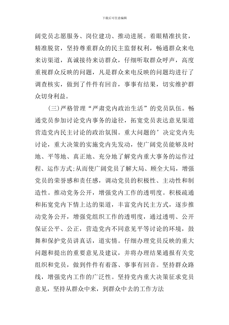 村书记项目第三季度工作汇报总结_第2页