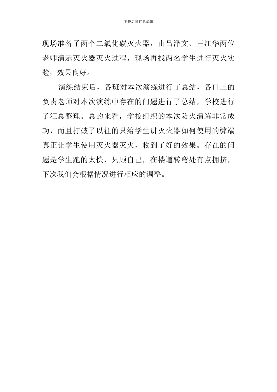 中学119全国消防安全宣传教育日活动总结_第2页