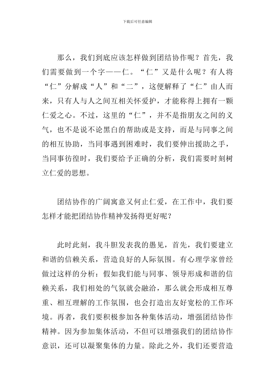 团结演讲稿范文_第2页