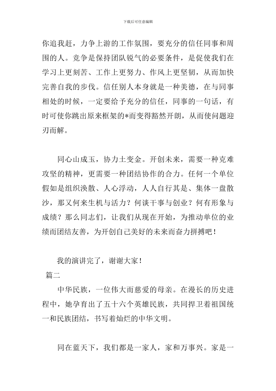 团结演讲稿范文_第3页