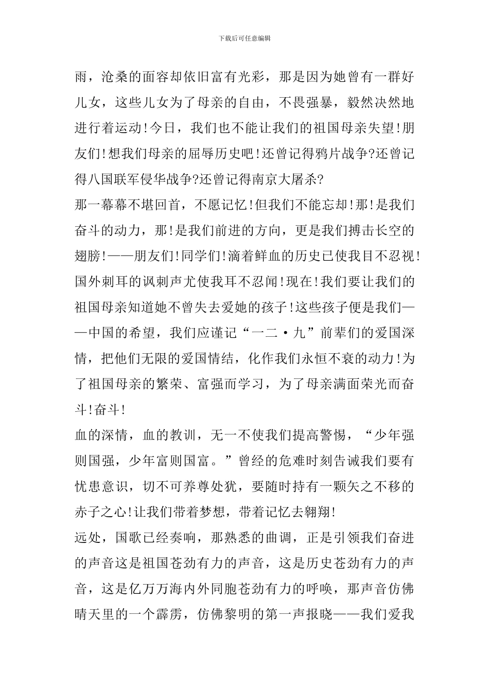 一二九运动精神心得体会范文_第2页