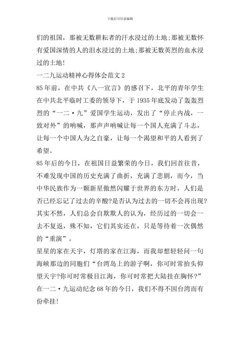 一二九运动精神心得体会范文_第3页