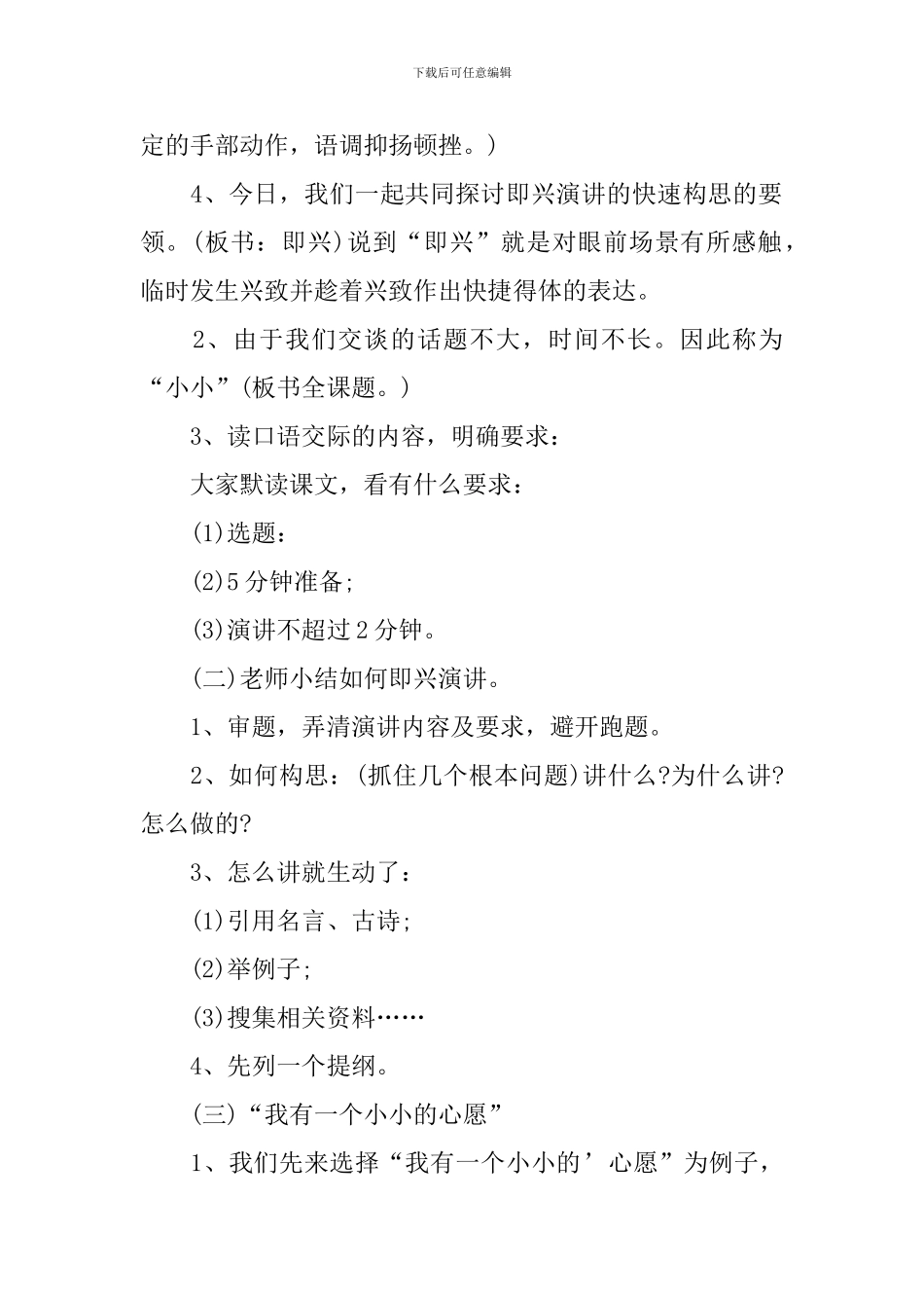 小小即兴演讲会教案范文_第2页