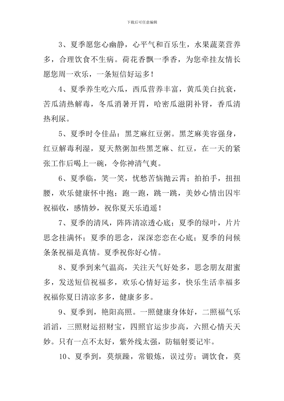 高温祝福语朋友圈留言_第3页