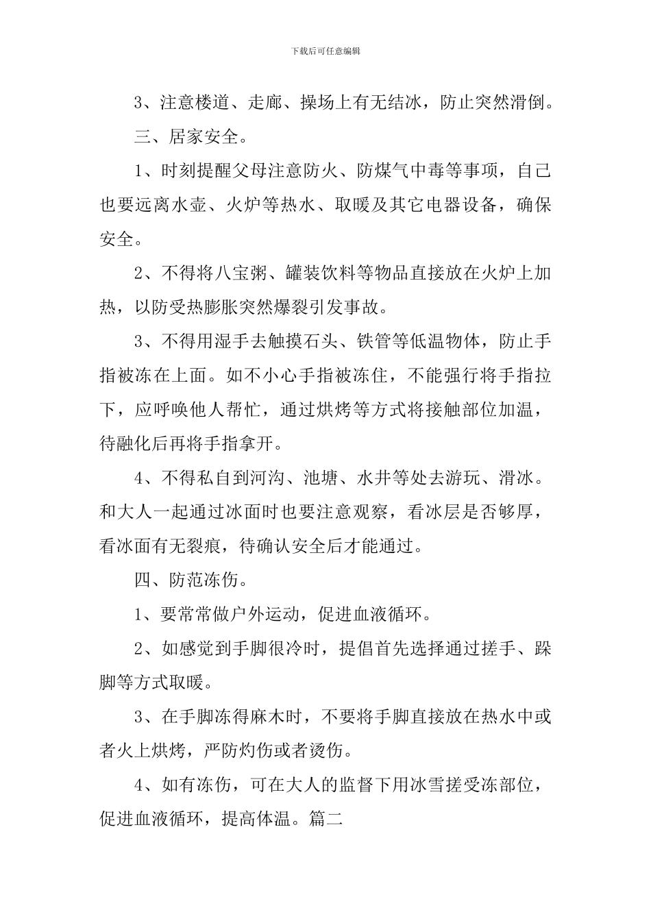 九年级冬季安全教育主题班会教案两篇_第2页