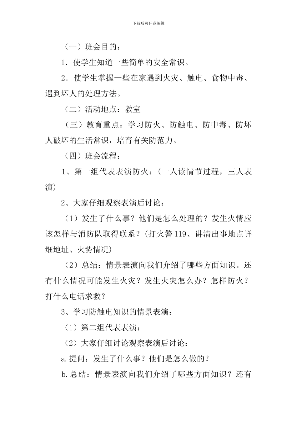 九年级冬季安全教育主题班会教案两篇_第3页