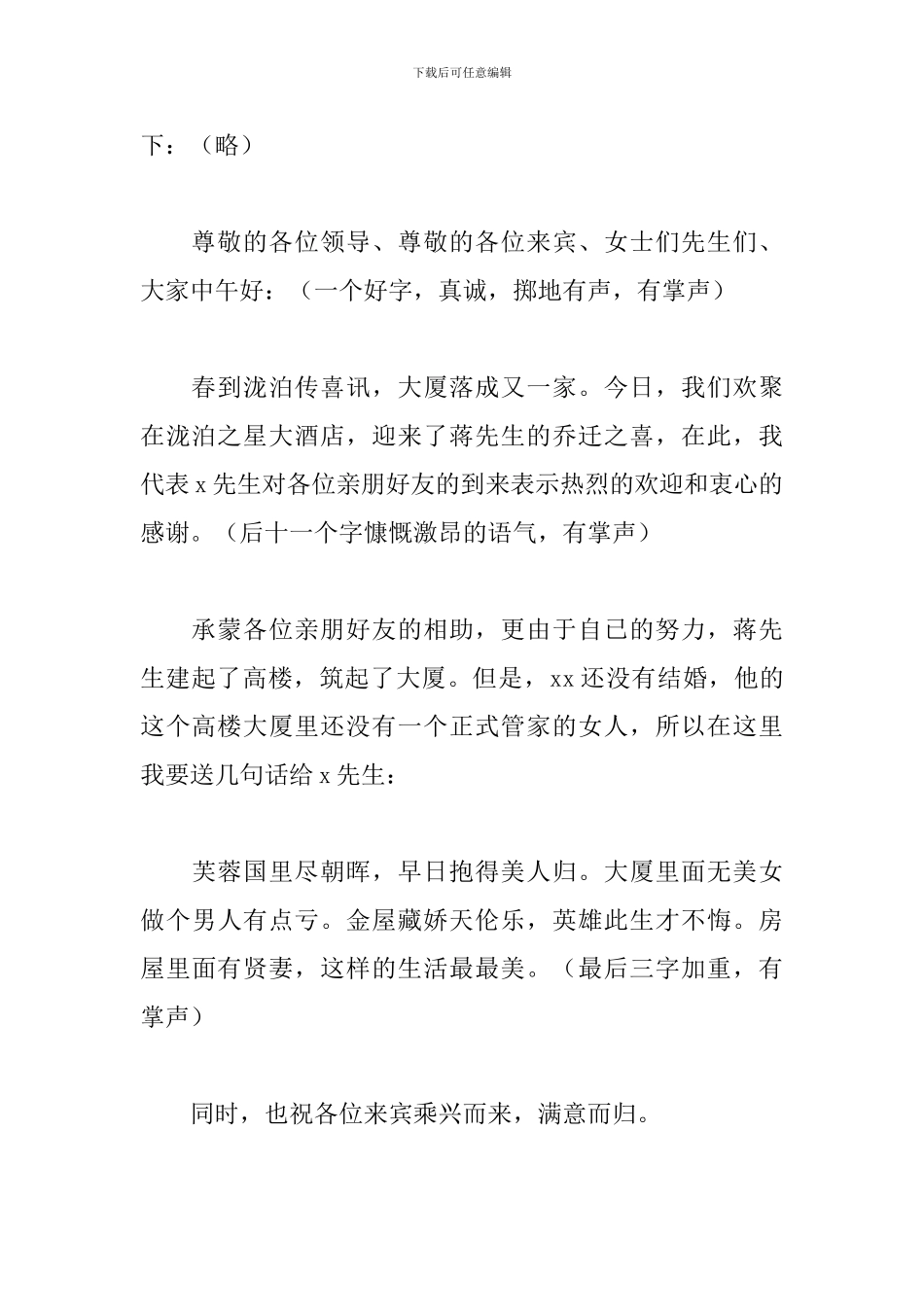 新居落成庆典优秀主持词_第3页