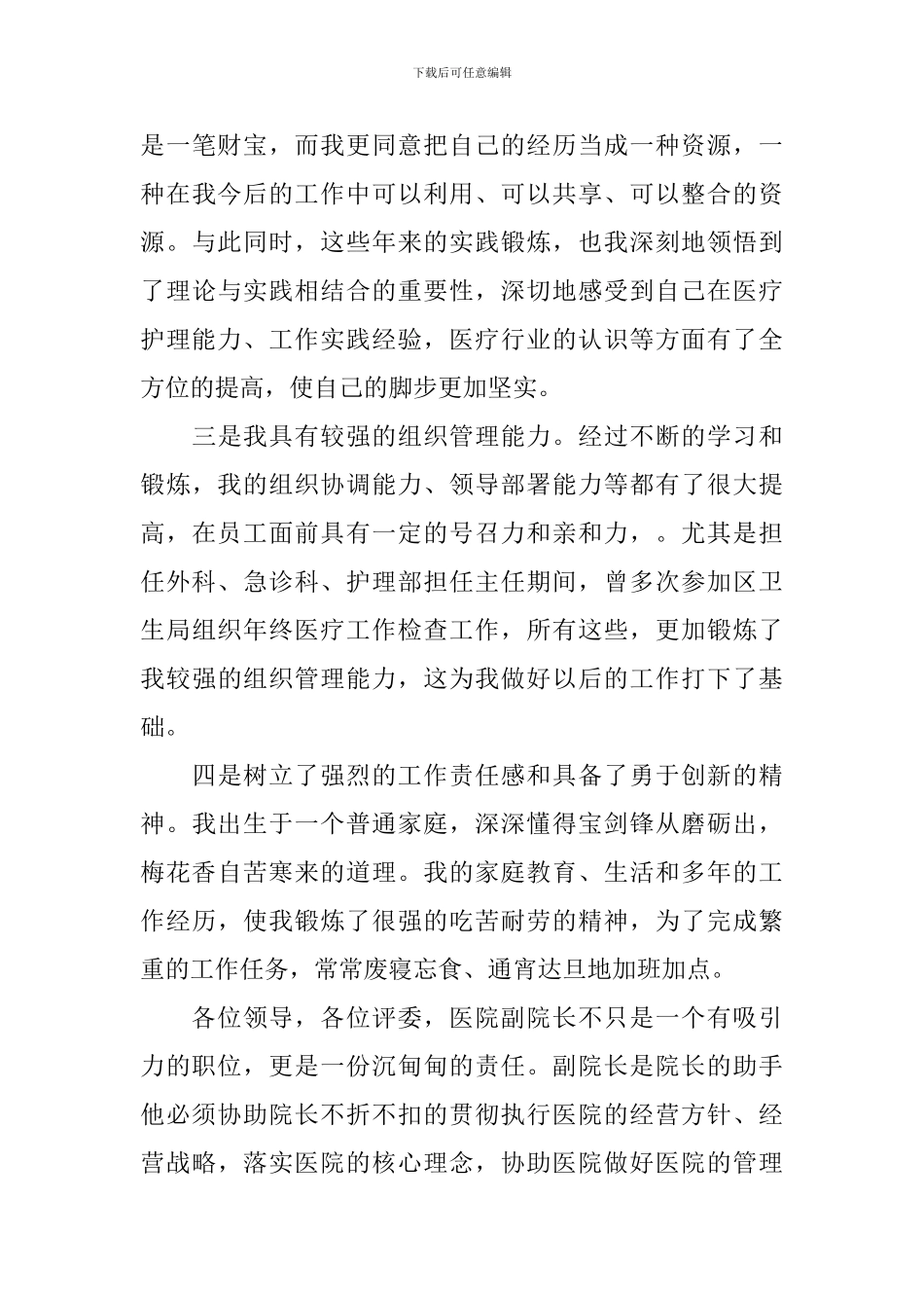 简洁院长竞聘报告范文精选3篇_第3页