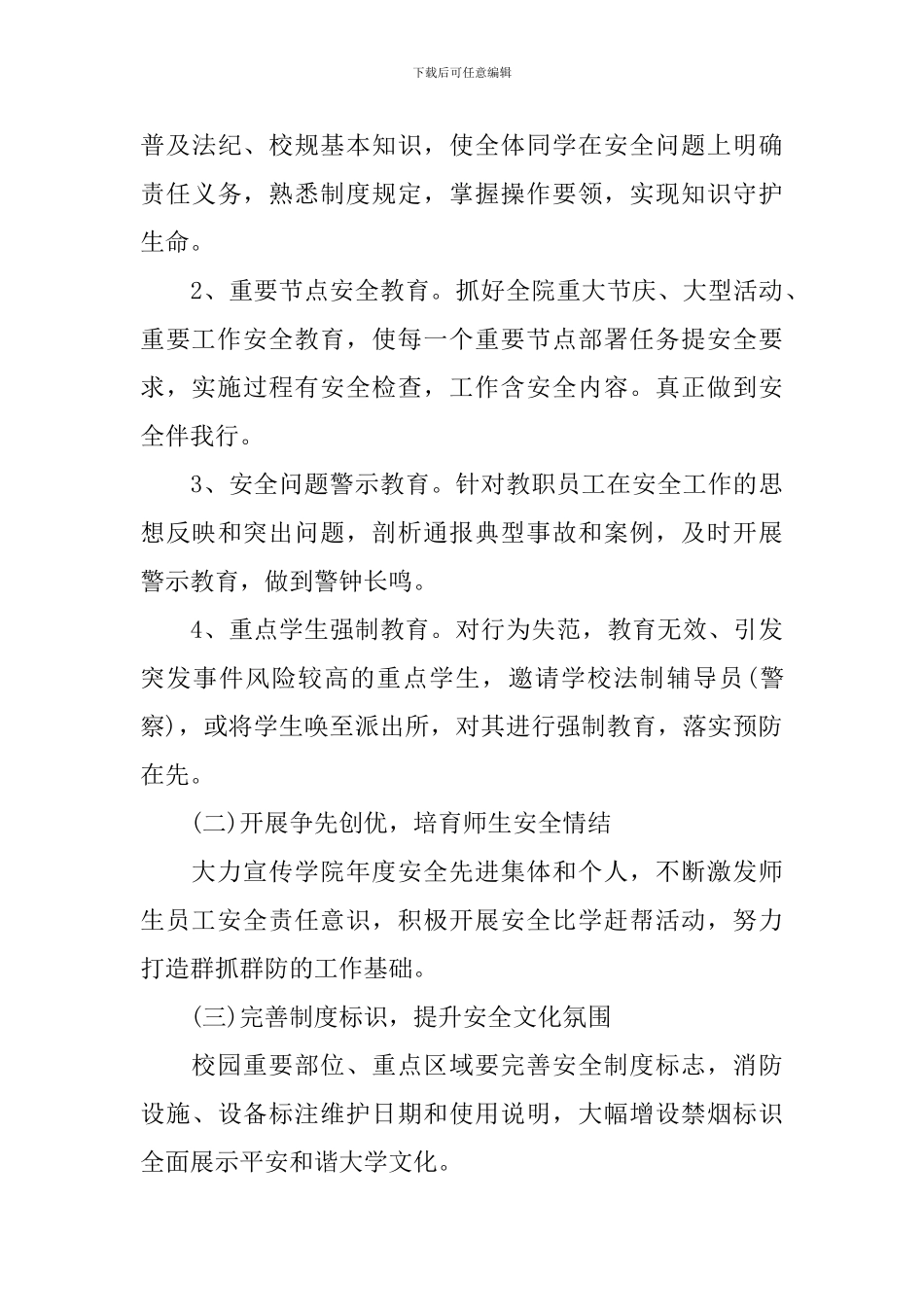 中小学保卫科学期工作计划_第3页