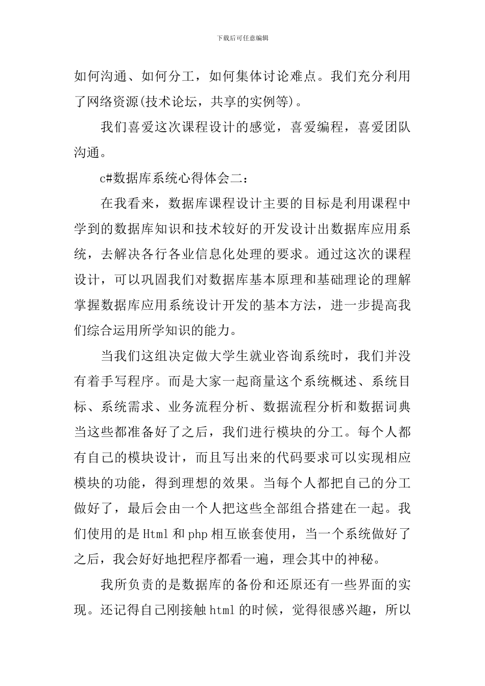 c#数据库系统心得体会_第2页