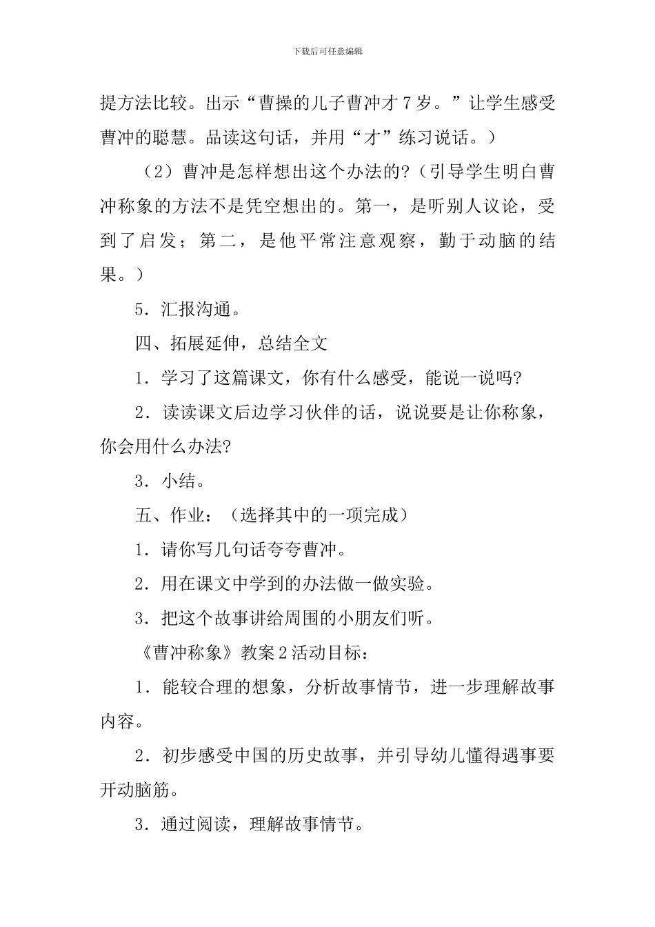 《曹冲称象》教案_第3页