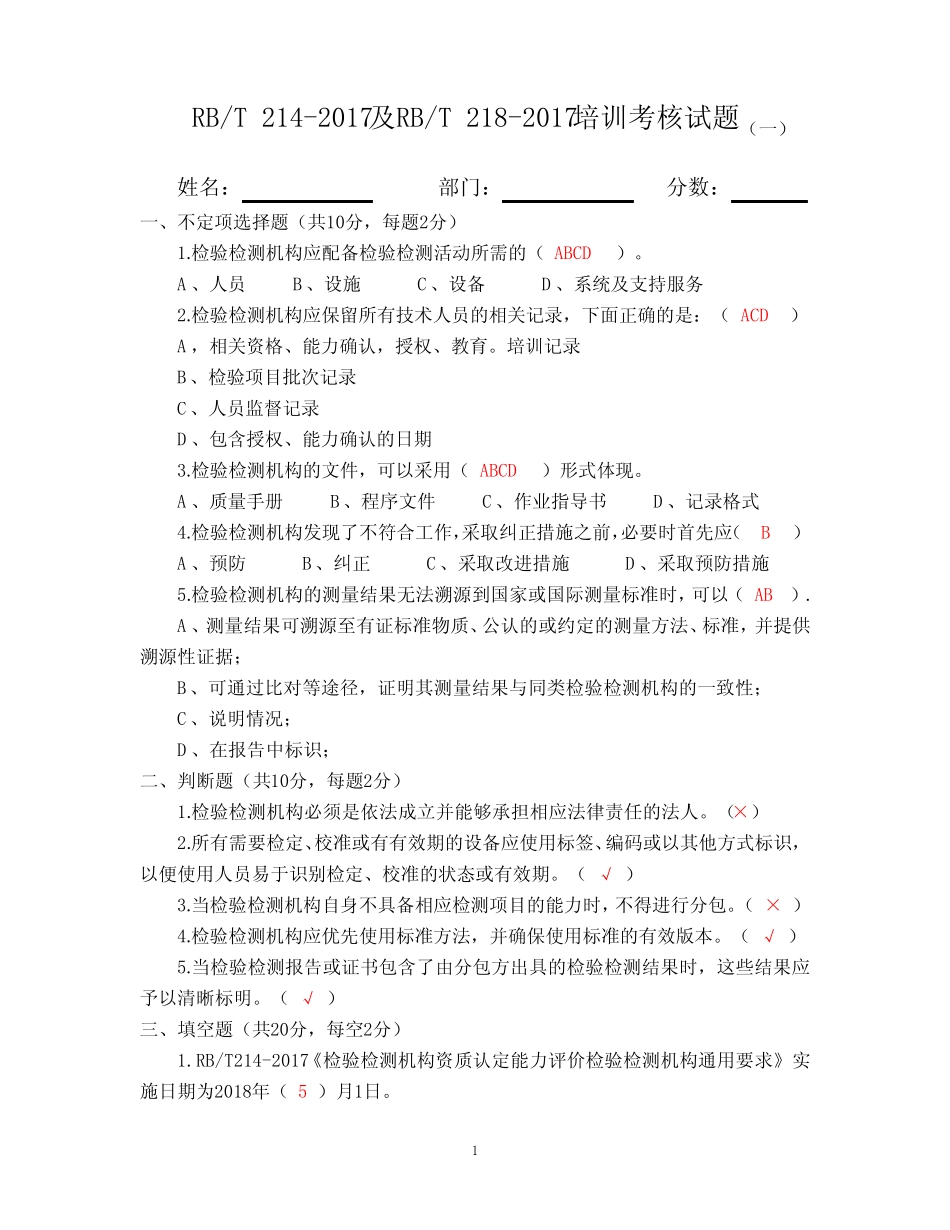 完整,RBT214和RBT218培训考核试题及答案1,推荐文档 _第1页