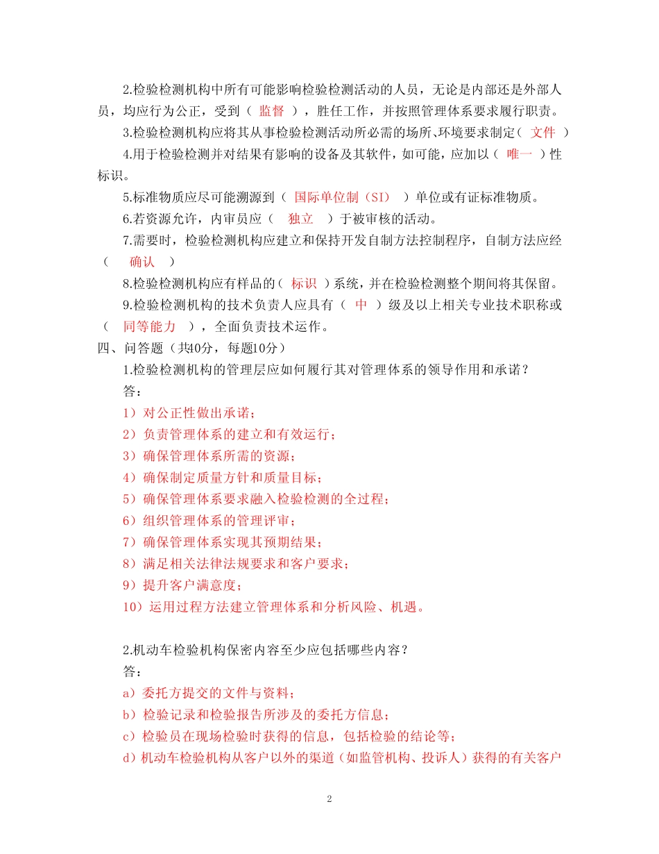 完整,RBT214和RBT218培训考核试题及答案1,推荐文档 _第2页