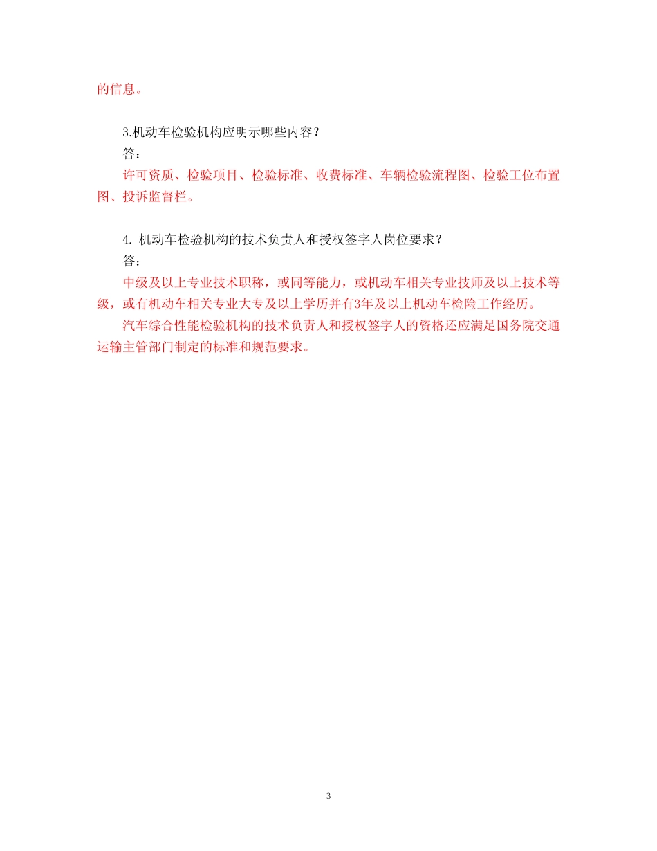 完整,RBT214和RBT218培训考核试题及答案1,推荐文档 _第3页