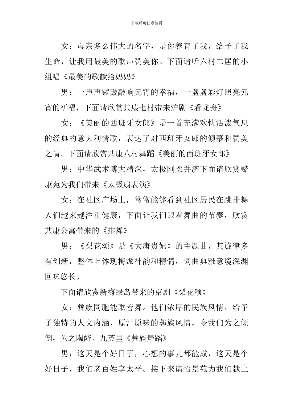 2024年元宵节主持词范文大全_第2页